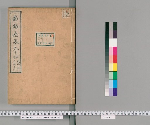 Record of the Southern Route, Volume 94