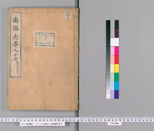 Record of the Southern Route, Volume 97