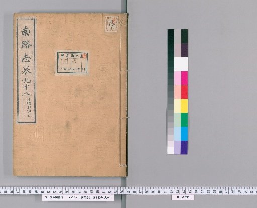 Record of the Southern Route, Volume 98
