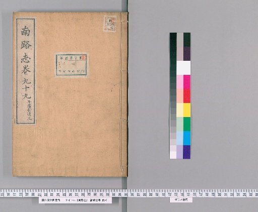 Record of the Southern Route, Volume 99