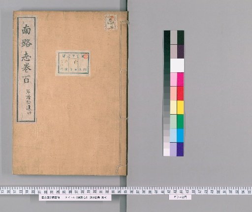 Record of the Southern Route, Volume 100