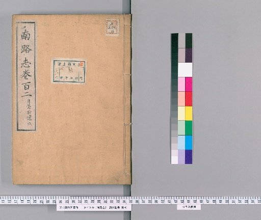 Record of the Southern Route, Volume 102