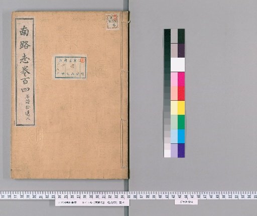 Record of the Southern Route, Volume 104