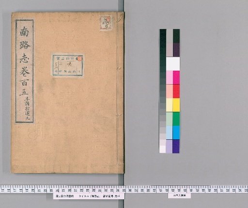Record of the Southern Route, Volume 105