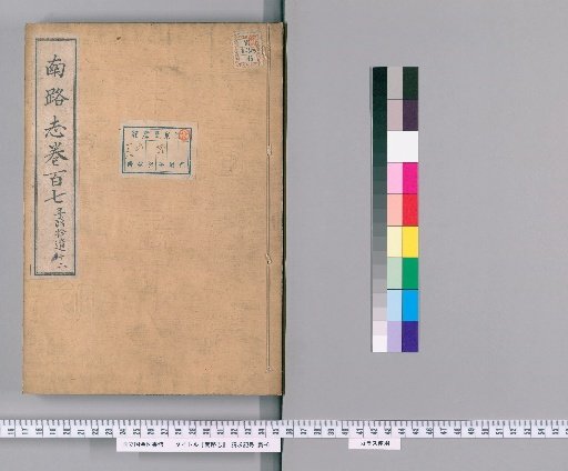 Record of the Southern Route, Volume 107