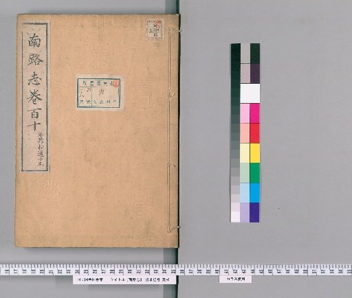 Record of the Southern Route, Volume 110