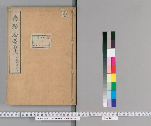 Record of the Southern Route, Volume 112