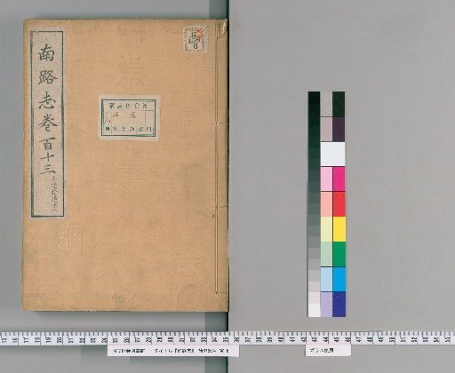 Record of the Southern Route, Volume 113