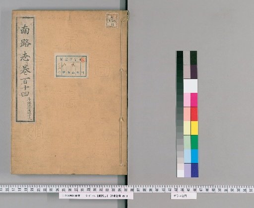 Record of the Southern Route, Volume 114
