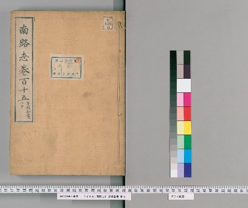 Record of the Southern Route, Volume 115