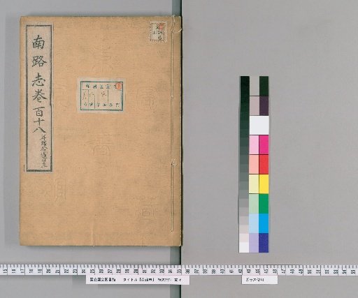 Record of the Southern Route, Volume 118