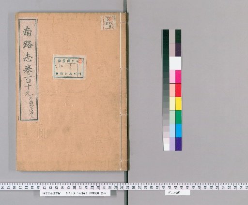 Record of the Southern Route, Volume 119