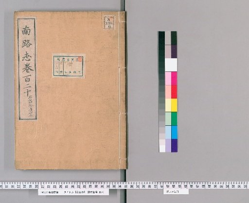 Record of the Southern Route, Volume 120