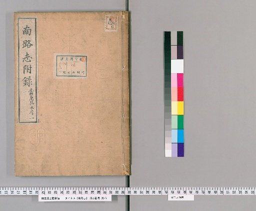 Record of the Southern Route, Appendix 1