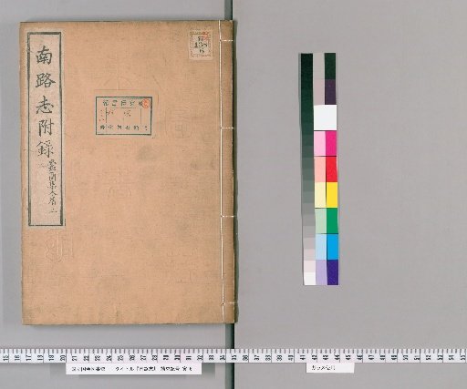 Record of the Southern Route, Appendix 2