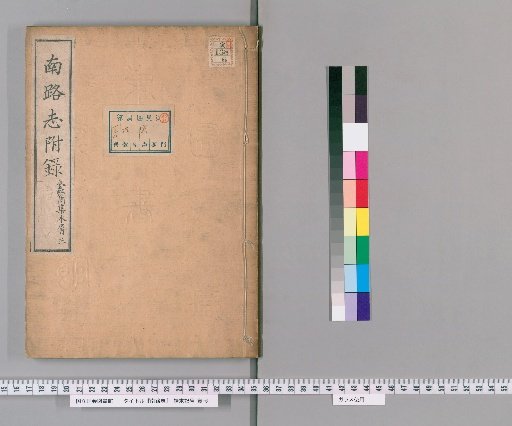 Record of the Southern Route, Appendix 3