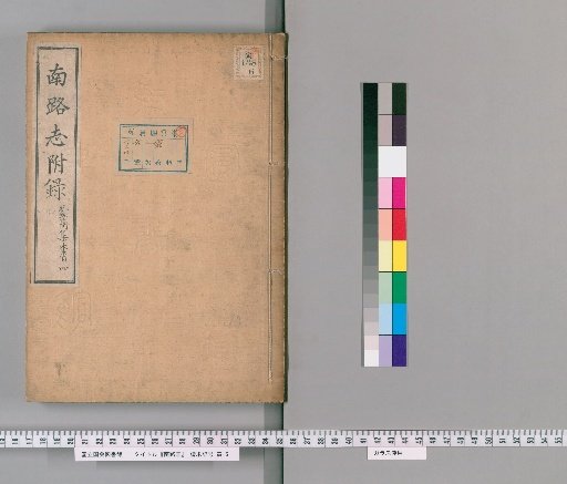 Record of the Southern Route, Appendix 4