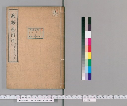 Record of the Southern Route, Appendix 5