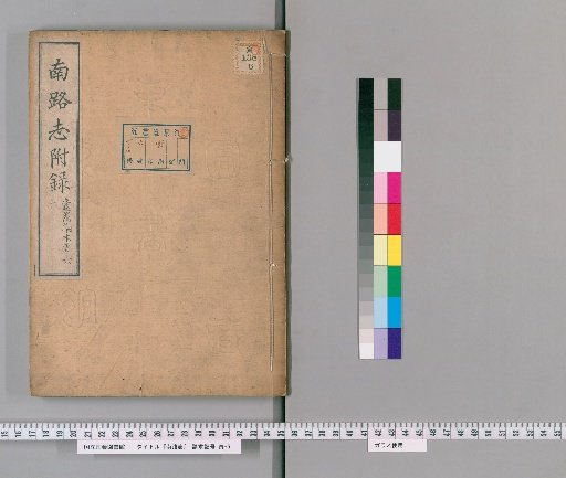 Record of the Southern Route, Appendix 6