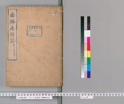 Record of the Southern Route, Appendix 7