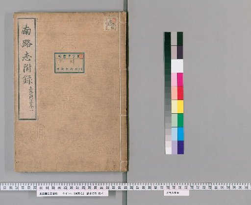 Record of the Southern Route, Appendix 8