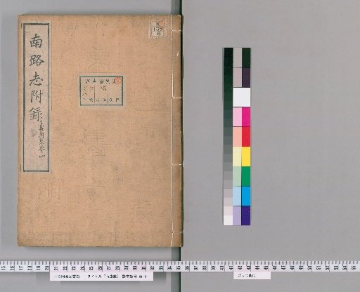 Record of the Southern Route, Appendix 11