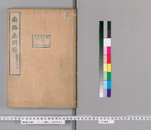 Record of the Southern Route, Appendix 13