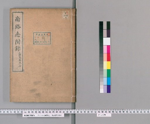 Record of the Southern Route, Appendix 14