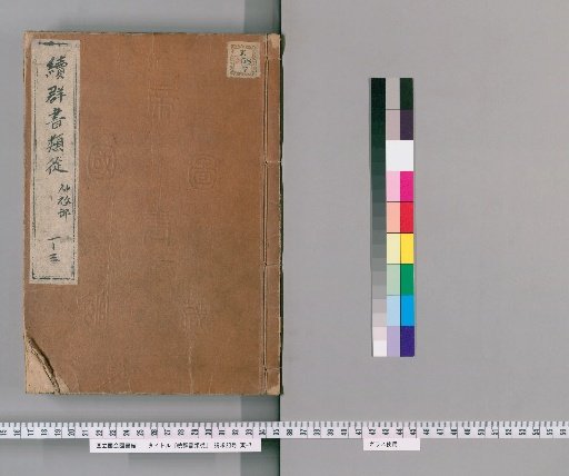 Continuation of the Collection of Essential Documents, Volumes 1-3