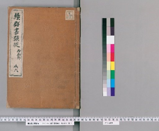 Continuation of the Collection of Essential Documents, Volumes 5-6