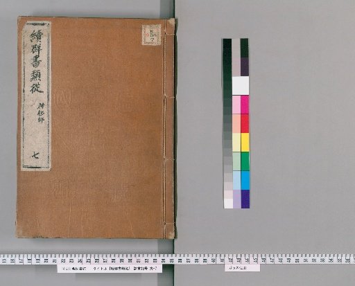 Continuation of the Collection of Essential Documents, Volume 7