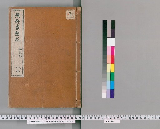 Continuation of the Collection of Essential Documents, Volumes 8-9