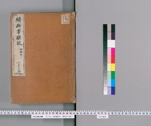 Continuation of the Collection of Essential Documents, Volumes 13-15