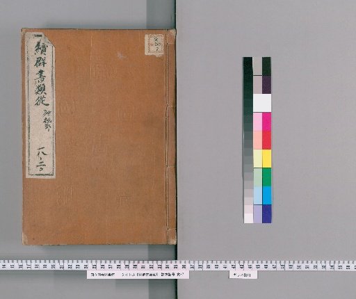 Continuation of the Collection of Essential Documents, Volumes 18-20