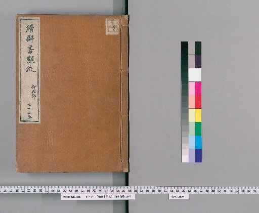 Zoku Gunsho Ruiju, Volumes 21-23