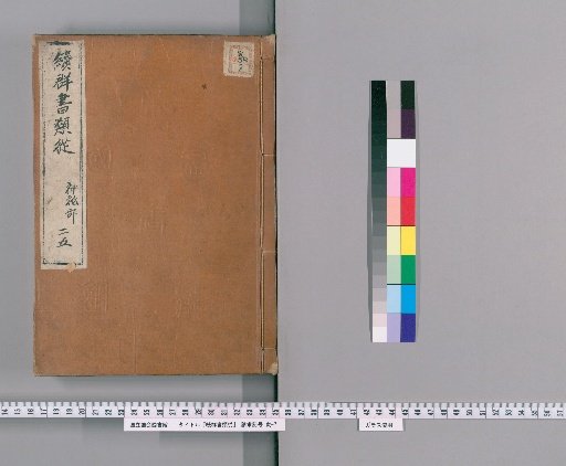 Zoku Gunsho Ruiju, Volume 25