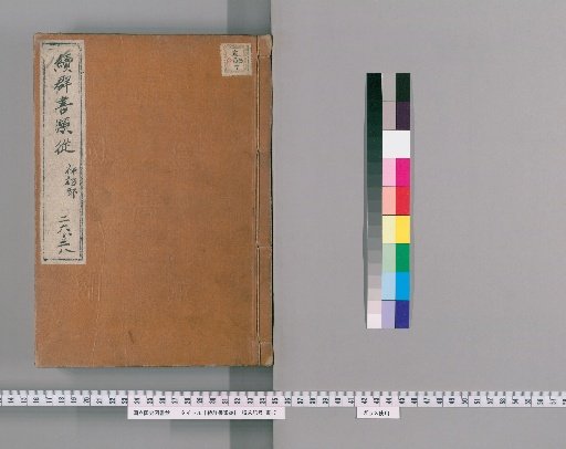 Zoku Gunsho Ruiju, Volumes 26-28
