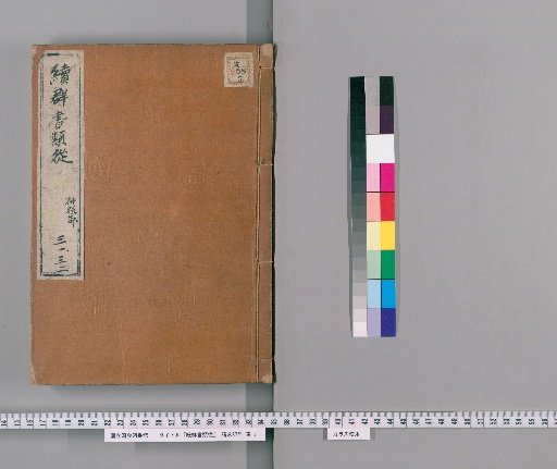 Zoku Gunsho Ruiju, Volumes 31-32