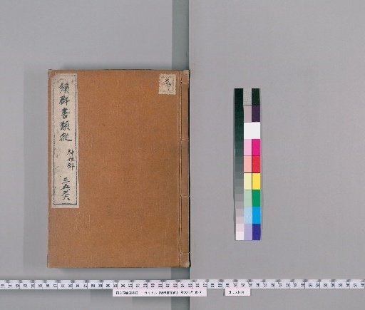 Zoku Gunsho Ruiju, Volumes 35-36