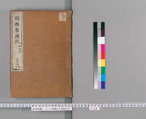 Zoku Gunsho Ruiju, Volumes 37-38