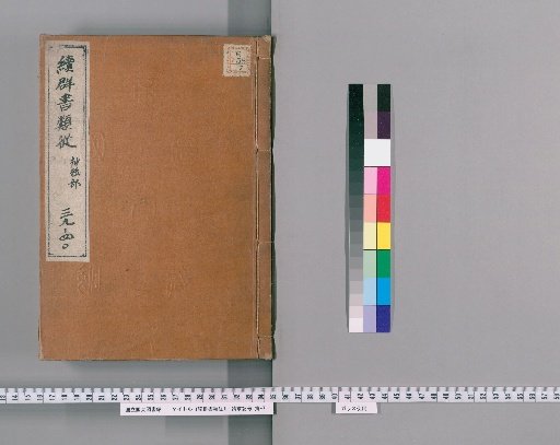 Zoku Gunsho Ruiju, Volumes 39-40