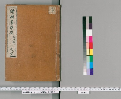 Zoku Gunsho Ruiju, Volumes 41-42