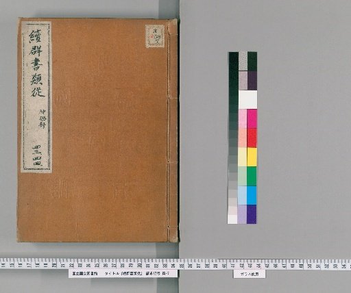 Zoku Gunsho Ruiju, Volumes 43-44