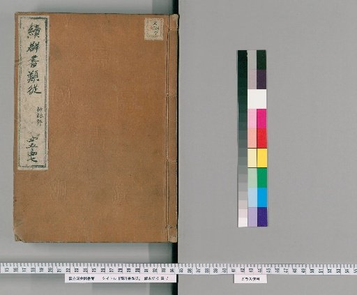 Zoku Gunsho Ruiju, Volumes 45-47