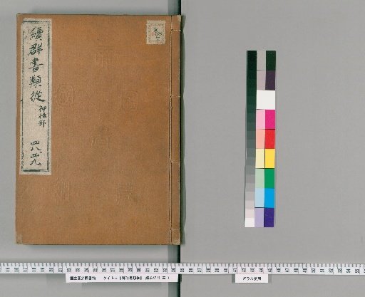 Zoku Gunsho Ruiju, Volumes 48-49