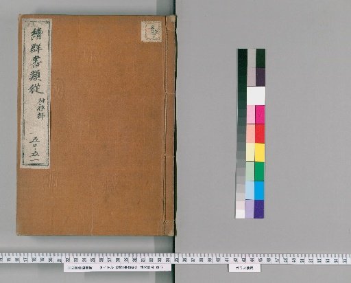 Zoku Gunsho Ruiju, Volumes 50-51