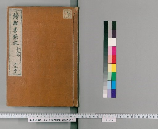 Zoku Gunsho Ruiju, Volumes 52-53