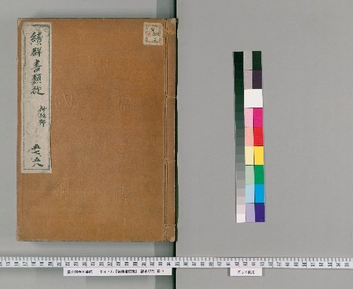 Zoku Gunsho Ruiju, Volumes 57-58