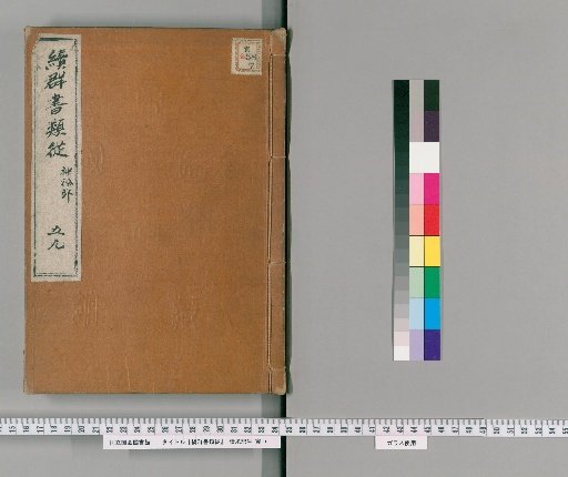 Zoku Gunsho Ruiju, Volume 59