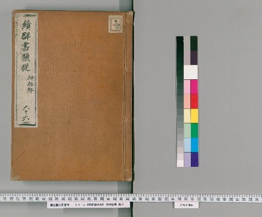 Zoku Gunsho Ruiju, Volumes 60-61